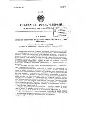 Главный золотник воздухораспределителя системы матросова (патент 72740)