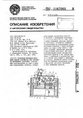 Кулачково-рычажный механизм подачи устройства для обработки деревянных заготовок (патент 1167005)