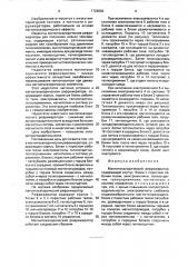 Магнитокалорический рефрижератор (патент 1726930)
