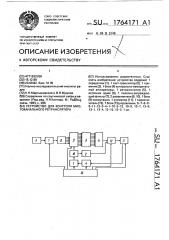 Устройство для контроля многоканального ретранслятора (патент 1764171)
