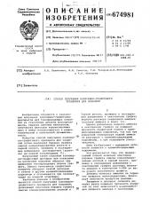 Способ получения коллоиднографитового препарата для покрытий (патент 674981)