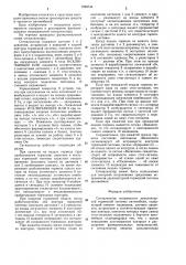 Сигнализатор исправности двухконтурной тормозной системы автомобиля (патент 1258744)