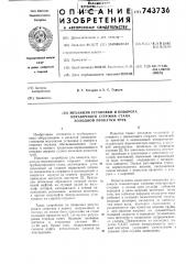 Механизм установки и поворота оправочного стержня стана холодной прокатки труб (патент 743736)