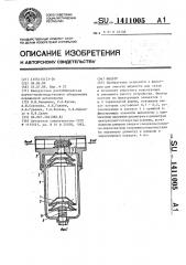 Фильтр (патент 1411005)