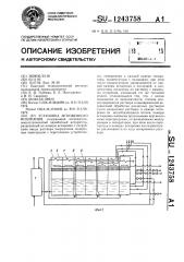 Устройство мгновенного вскипания (патент 1243758)