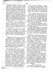 Устройство для проведения спуско-подъемных операций (патент 717302)