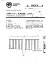 Способ монтажа причала эстакадного типа (патент 1186734)