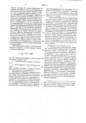 Рабочий орган чаесборочной машины (патент 1660614)
