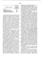 Пестицид (патент 376917)