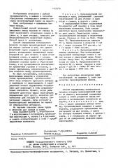 Способ определения оптимального момента посадки производителей карпа на нерест (патент 1423076)