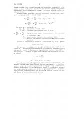 Способ динамической тарировки динамометров (патент 139852)