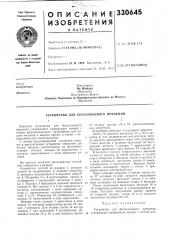 Патент ссср  330645 (патент 330645)