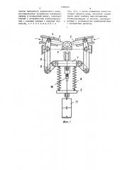 Автомат для сварки звеньев цепи (патент 1266690)