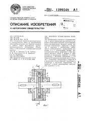 Шаровая планетарная передача (патент 1399548)