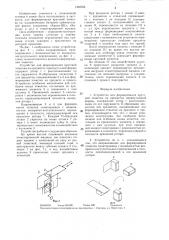 Устройство для формирования круговой этикетки на предметах прямоугольной формы (патент 1330024)
