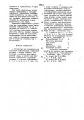 Устройство для гидравлических испытаний трубопроводов (патент 939676)