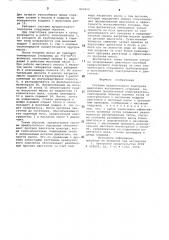 Система предпускового подогрева дви-гателя внутреннего сгорания (патент 823610)