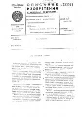 Регулятор расхода (патент 723521)