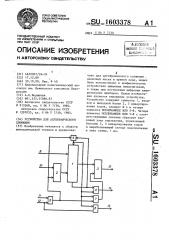 Устройство для алгебраического сложения (патент 1603378)