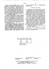 Устройство для воспроизведения частотно-модулированного сигнала (патент 610161)