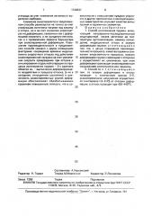 Способ изготовления пружин (патент 1726537)