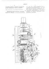 Шпиндельная бабка пруткового автомата (патент 405261)