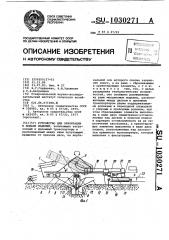 Устройство для ориентации и подачи изделий (патент 1030271)