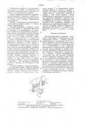 Разгерметизирующее устройство (патент 1423121)