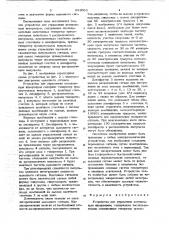 Устройство для управления автономным инвертором (патент 692063)