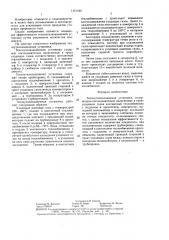 Теплоутилизационная установка (патент 1451440)