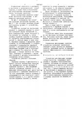 Устройство для фиксации съемных зубных протезов (патент 1507367)