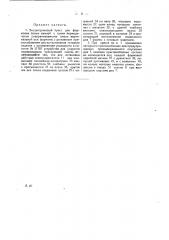 Эксцентриковый пресс для формовки полых камней (патент 25555)