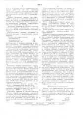 Состав для диффузионной металлизации (патент 501117)