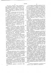 Устройство для шлифования фасок стеклоизделий (патент 1057251)