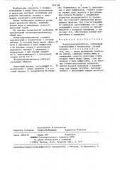 Воздухораспределитель (патент 1314198)