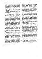 Резьбозавертывающий инструмент (патент 1812093)