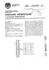 Система капельного орошения (патент 1551285)