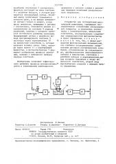 Устройство для исследования акустической кавитации (патент 1257509)