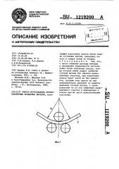 Способ изготовления крупногабаритных кольцевых деталей (патент 1219200)