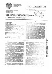 Буровое шарошечное долото для бурения скважин с продувкой сжатым агентом (патент 1802062)