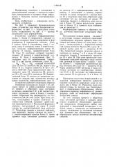 Устройство для сбора дискретной информации (патент 1166158)