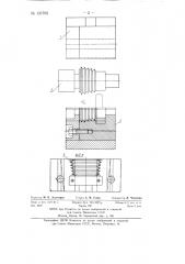 Пресс-форма для изготовления фотомеха (патент 137765)