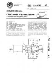 Стойка сновального валика шлихтовальной машины (патент 1240799)