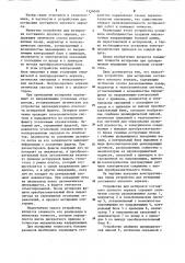 Устройство для юстировки составного плоского зеркала (патент 1126048)