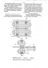 Устройство для подачи длинномерного материала в рабочую зону обрабатывающей машины (патент 715181)