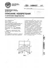 Бункер (патент 1498437)