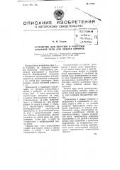 Устройство для загрузки и разгрузки камерной печи для обжига кирпича (патент 77832)