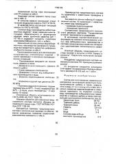 Состав для изготовления строительных материалов (патент 1765136)
