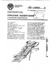 Вычислительное устройство (патент 1196901)