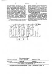 Многоканальный коммутатор аналоговых сигналов (патент 1649649)